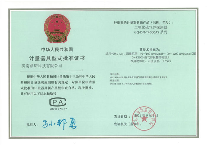 GQ-DN-T4000AS(SO2)Ӌ(j��)��������ʽ����(zh��n)�C��