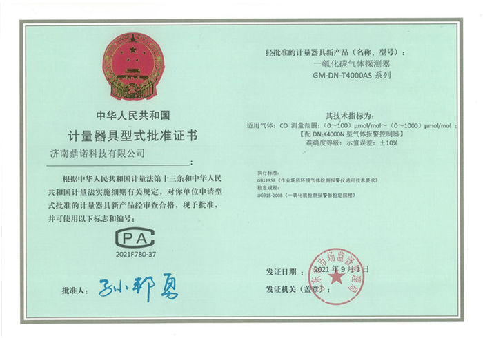 GM-DN-T4000AS(CO)Ӌ(j��)��������ʽ����(zh��n)�C��